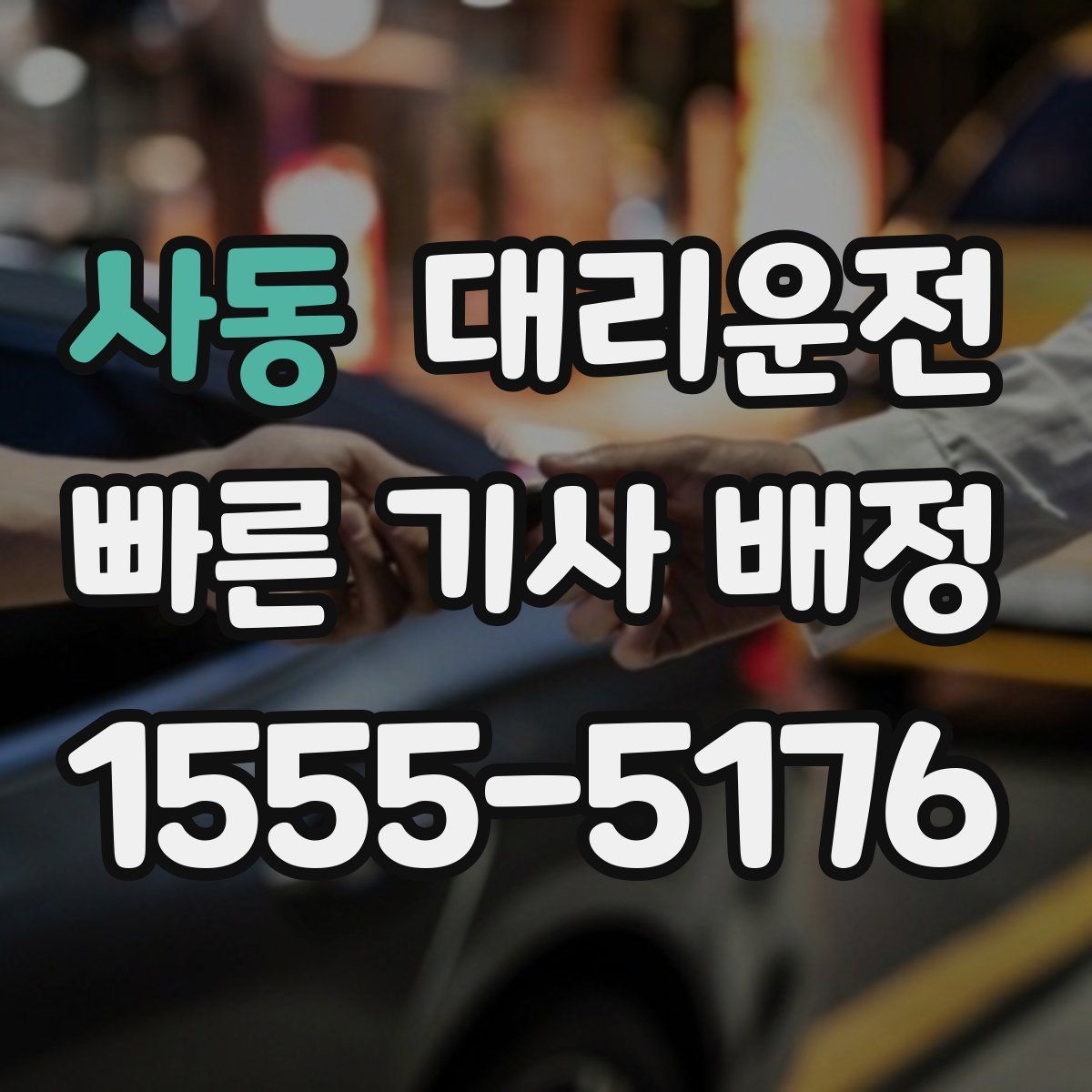 대리운전