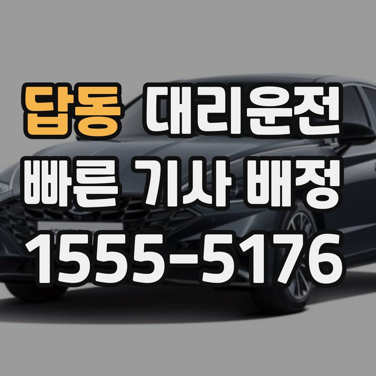 대리운전