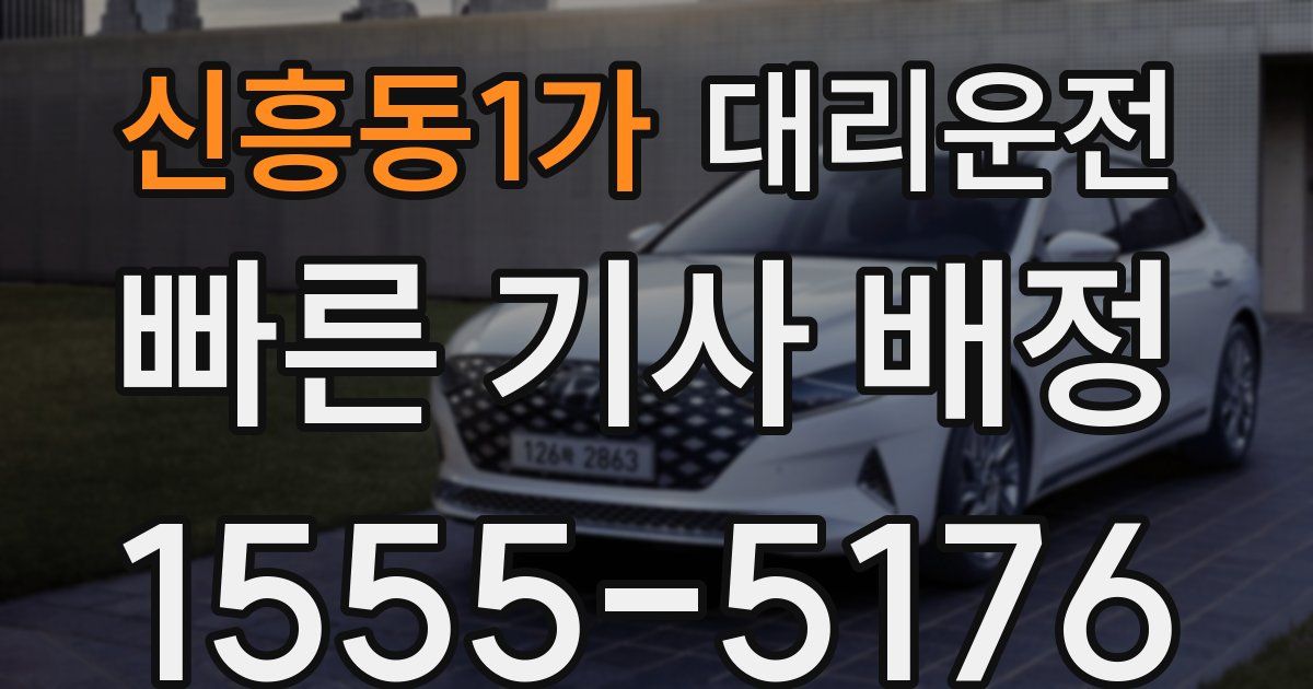 일일대리기사