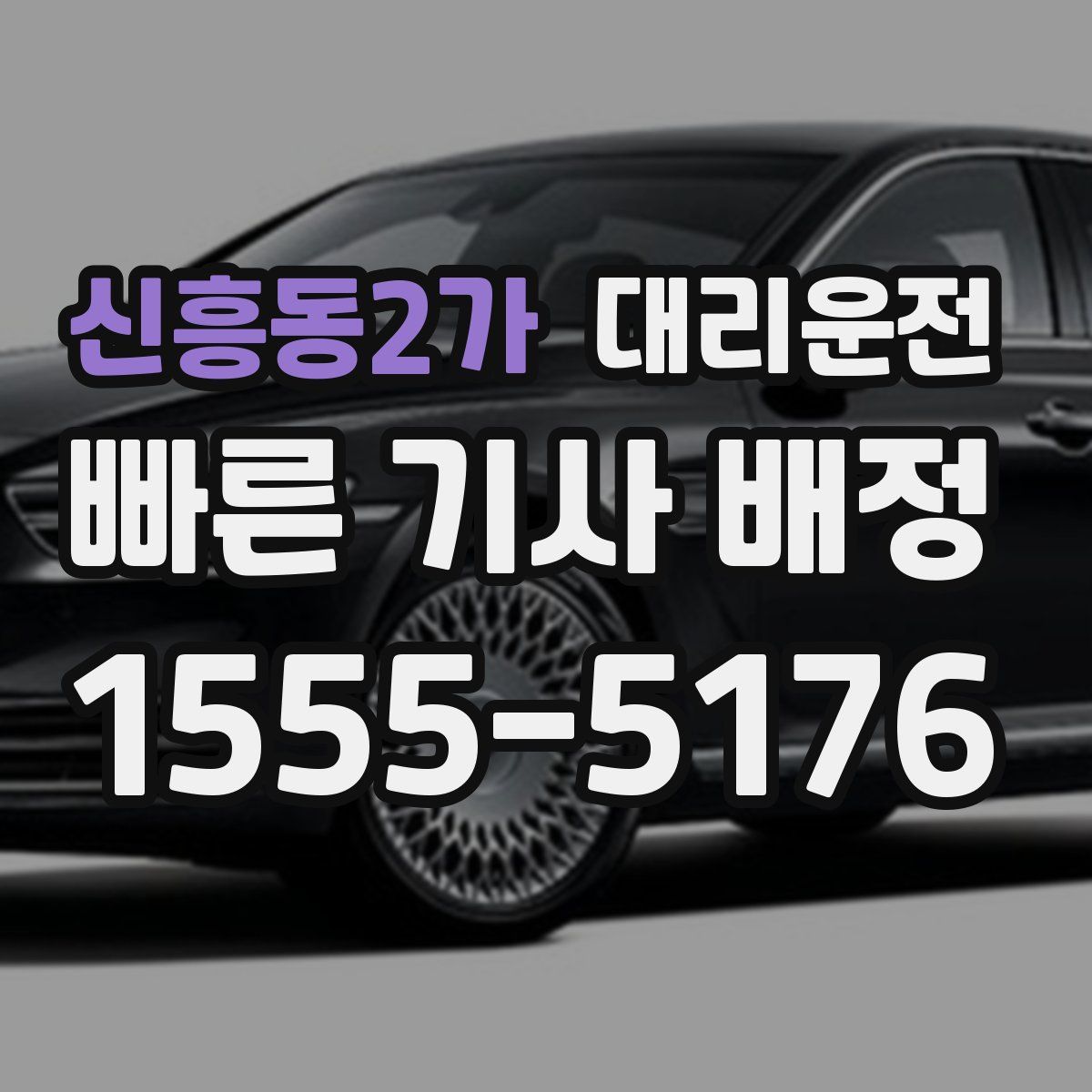 대리운전