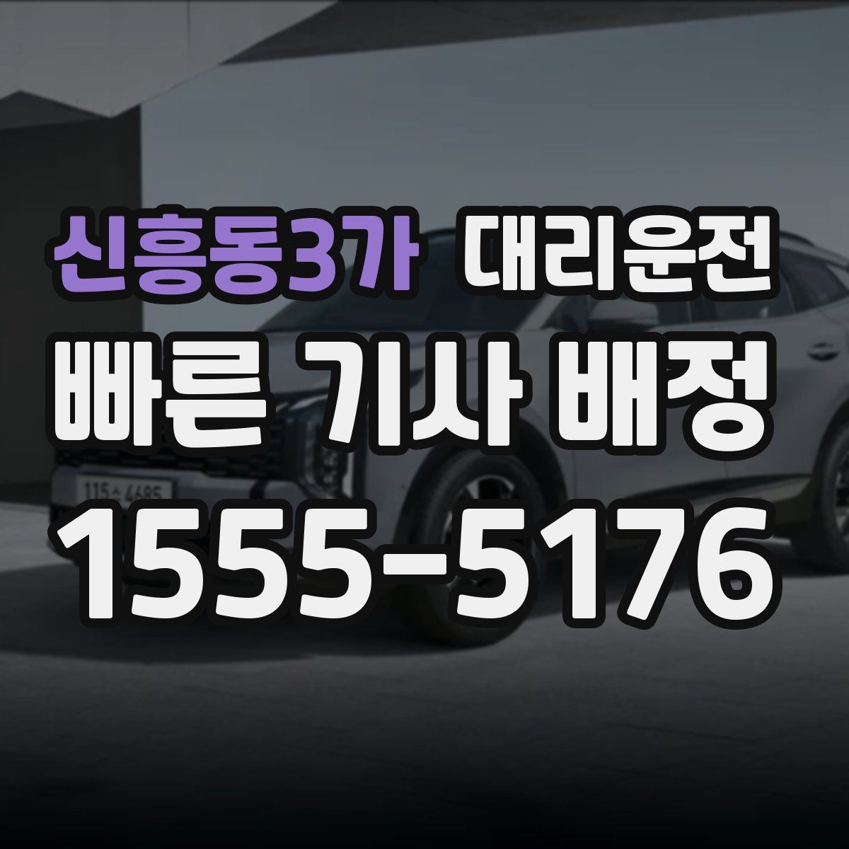 대리운전