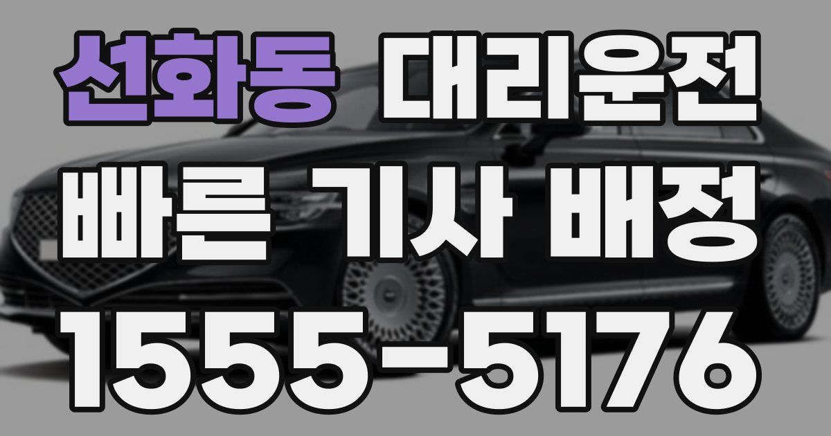 일일대리기사