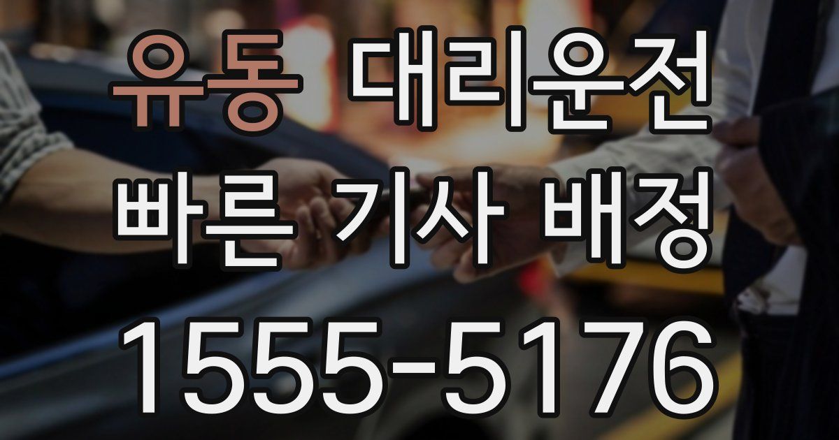 일일대리기사