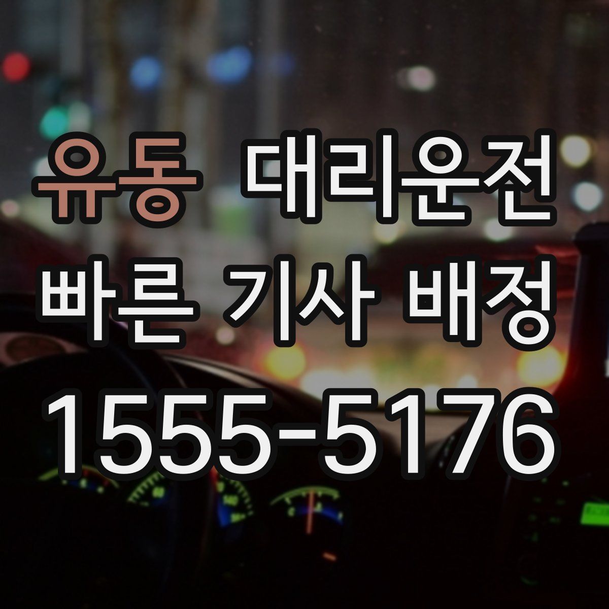 대리운전