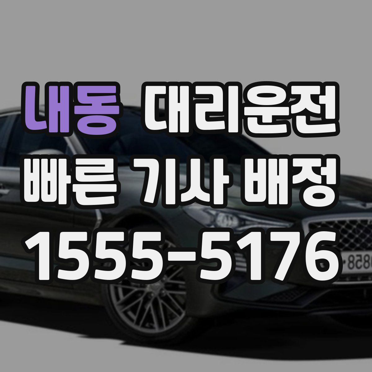 대리운전