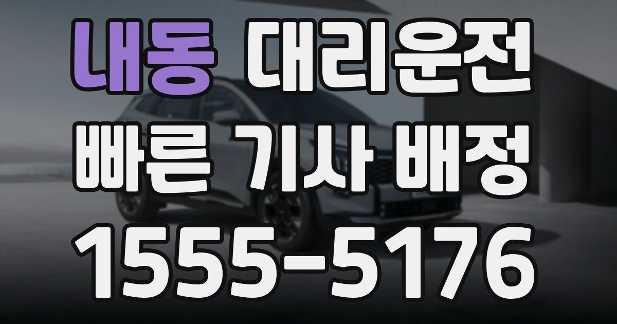 일일대리기사