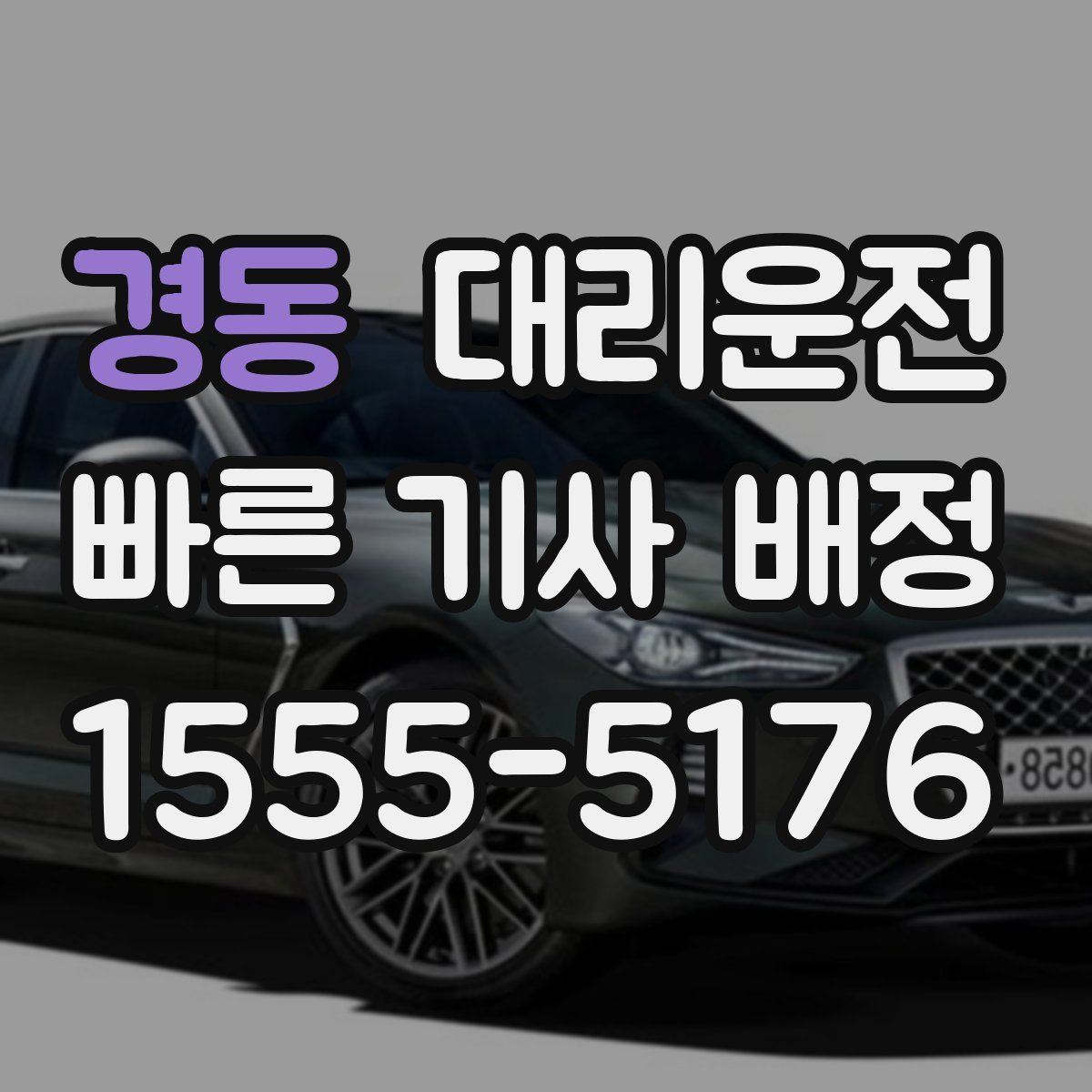 대리운전