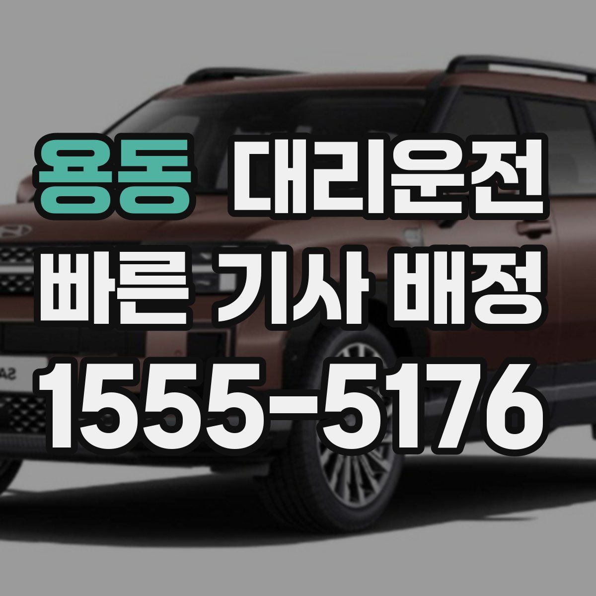 대리운전