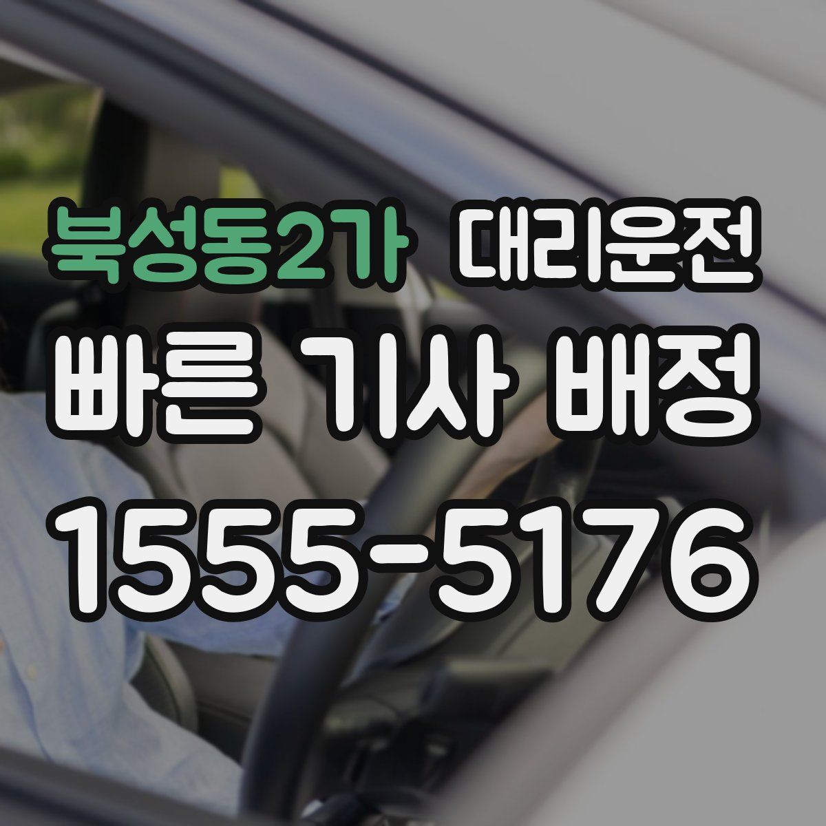 대리운전