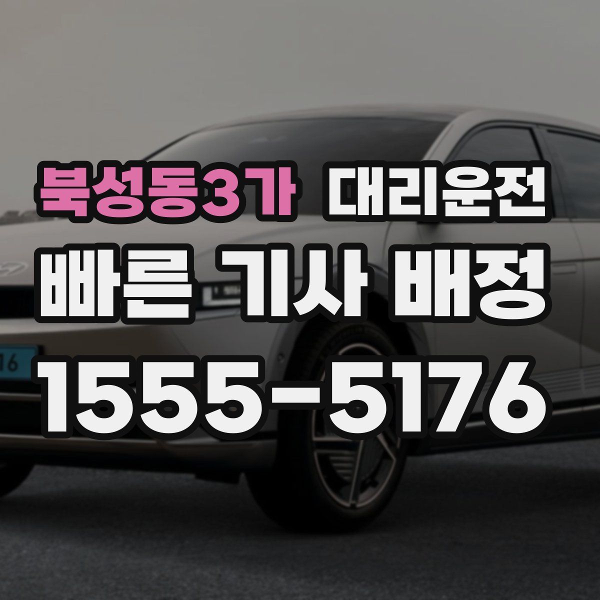 대리운전
