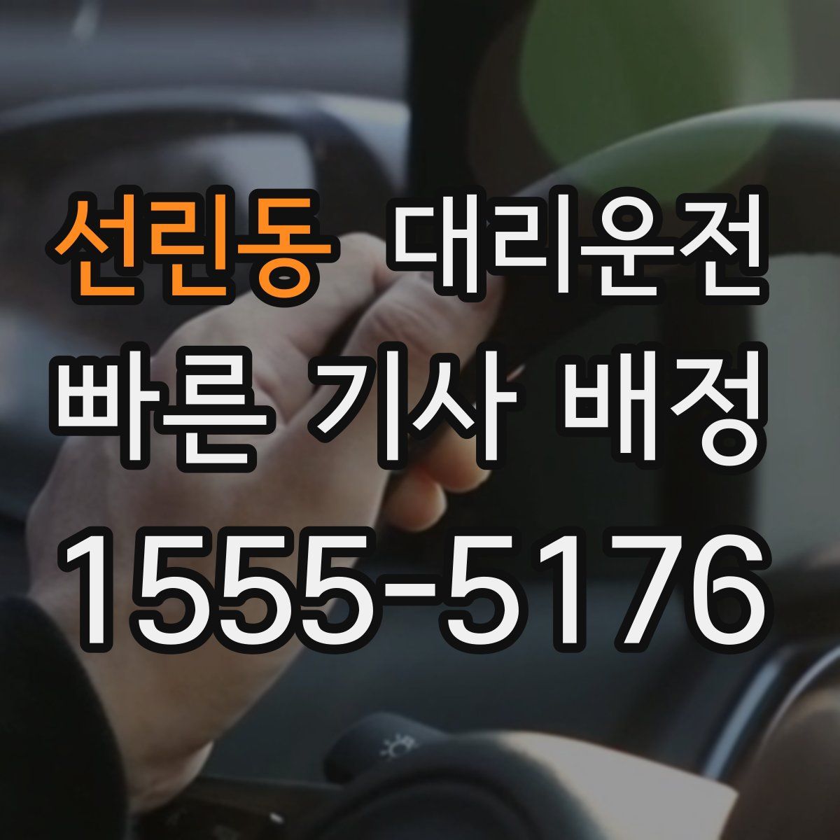 대리운전