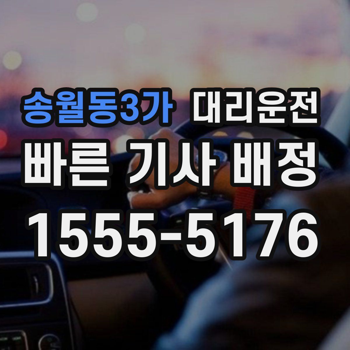 대리운전