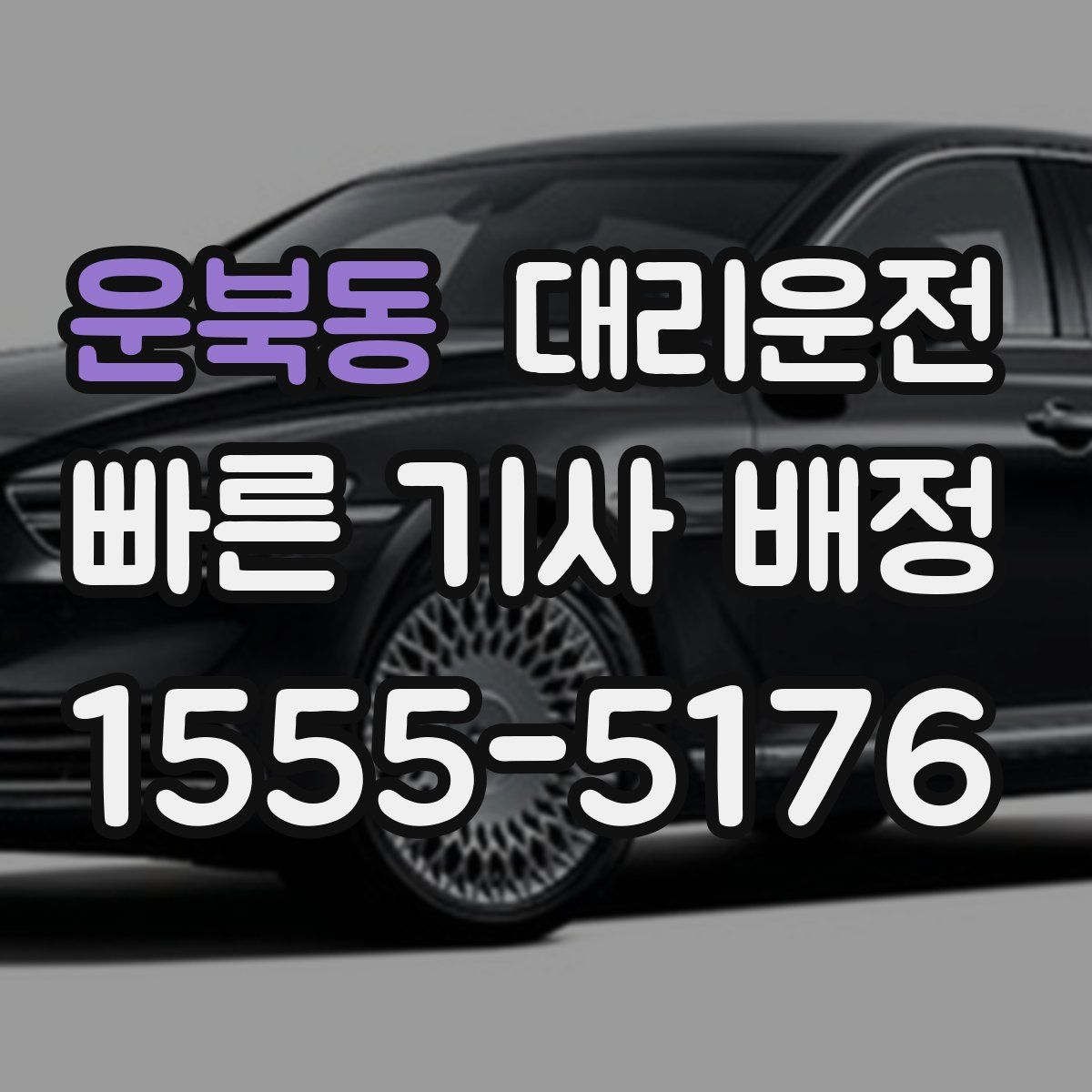 대리운전