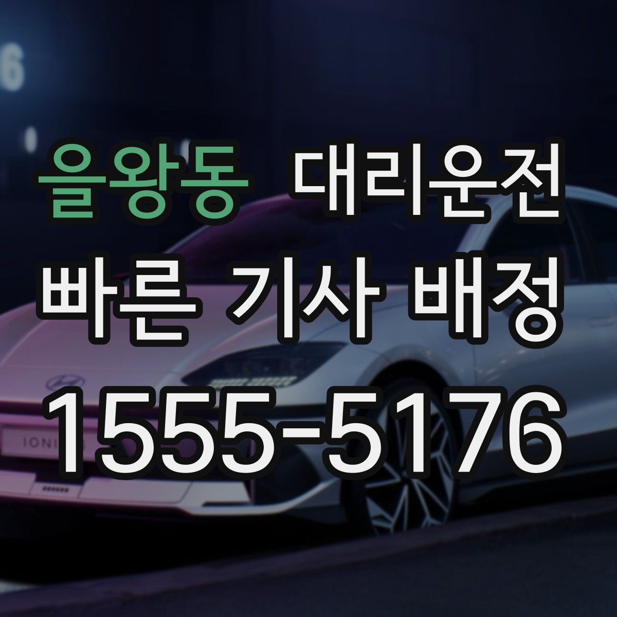 대리운전