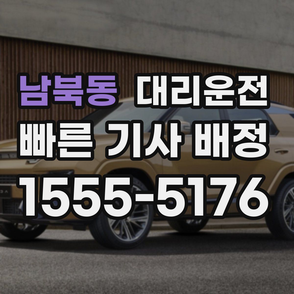 대리운전