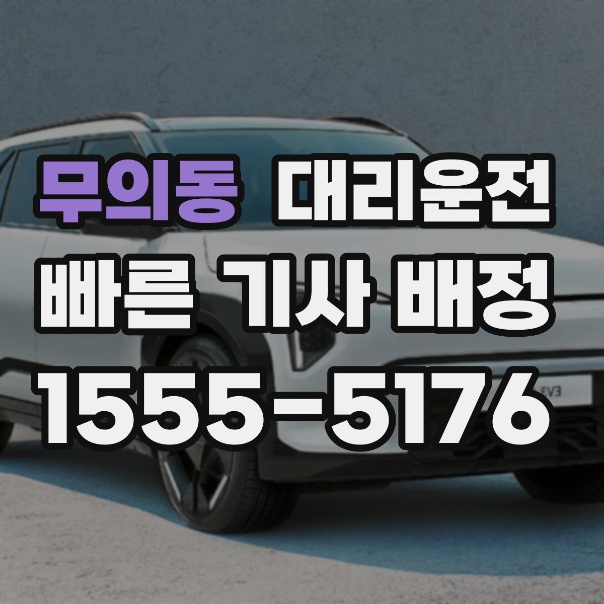 대리운전