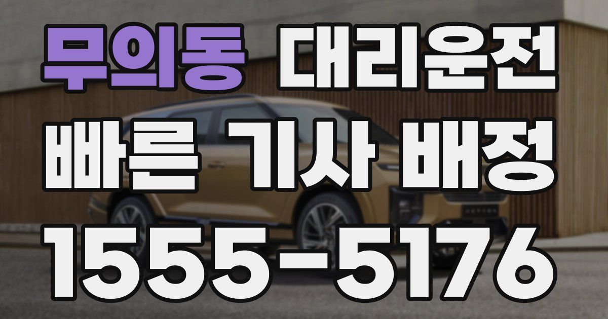 일일대리기사