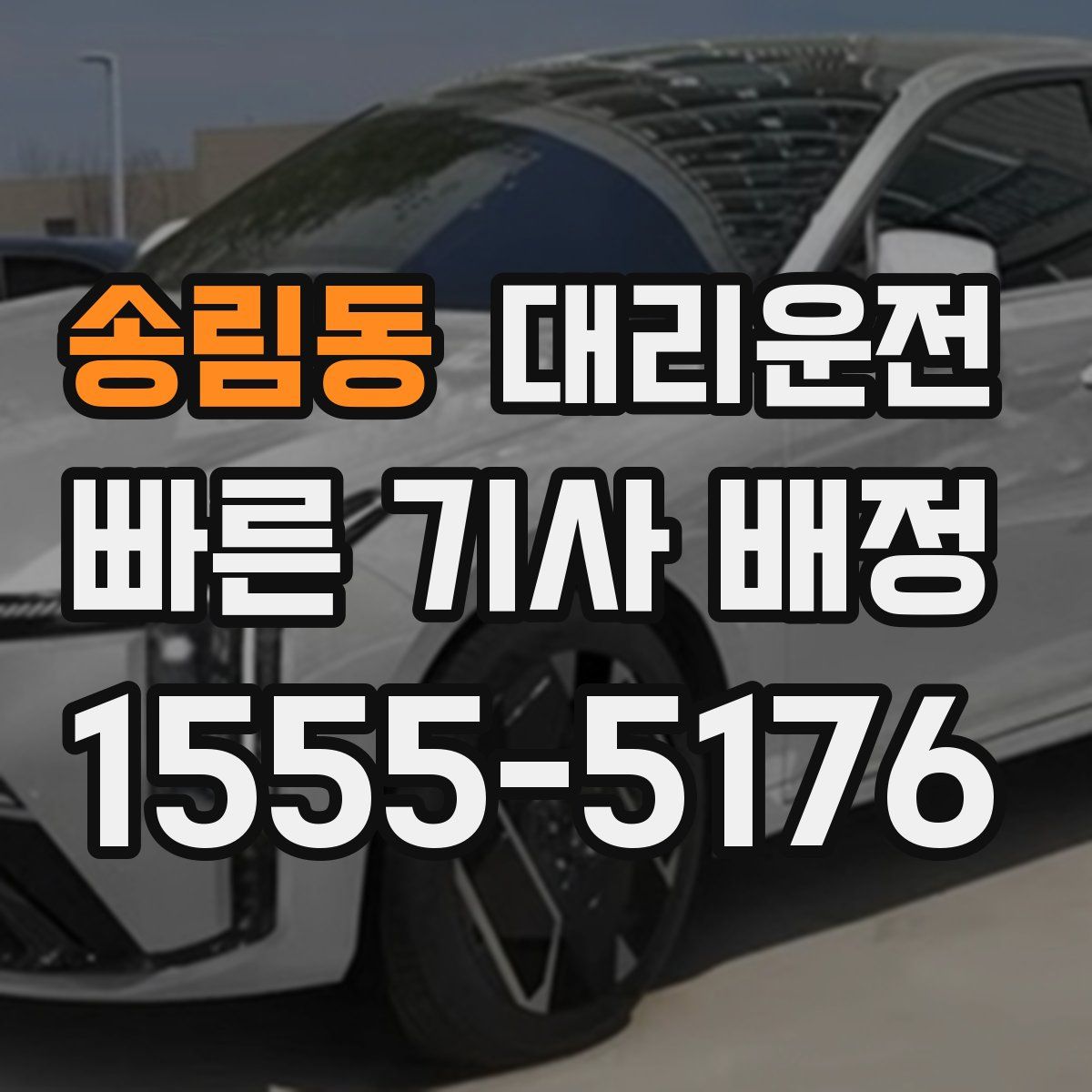 대리운전