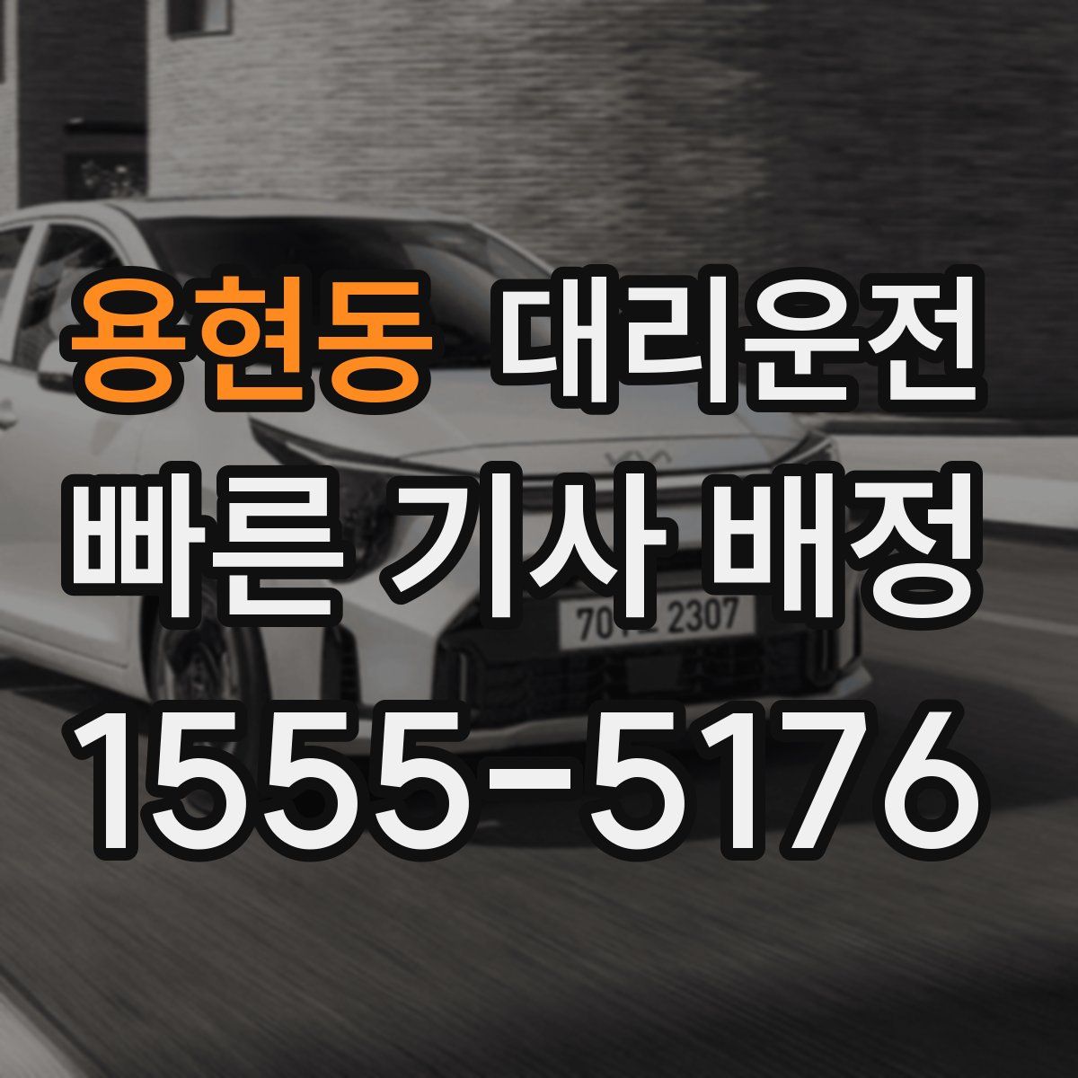 대리운전
