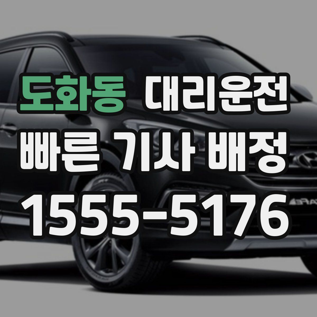 대리운전