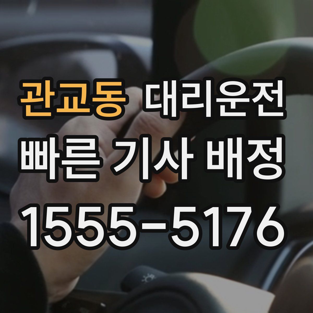 대리운전