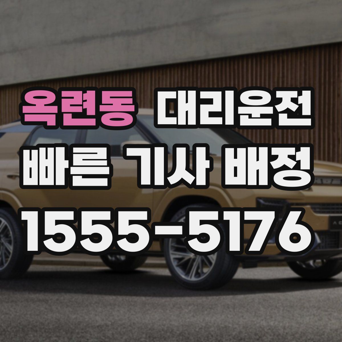 대리운전