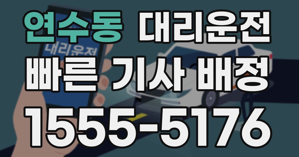 일일대리기사