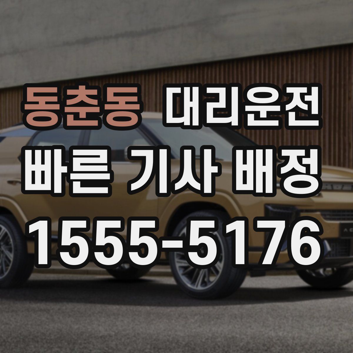 대리운전