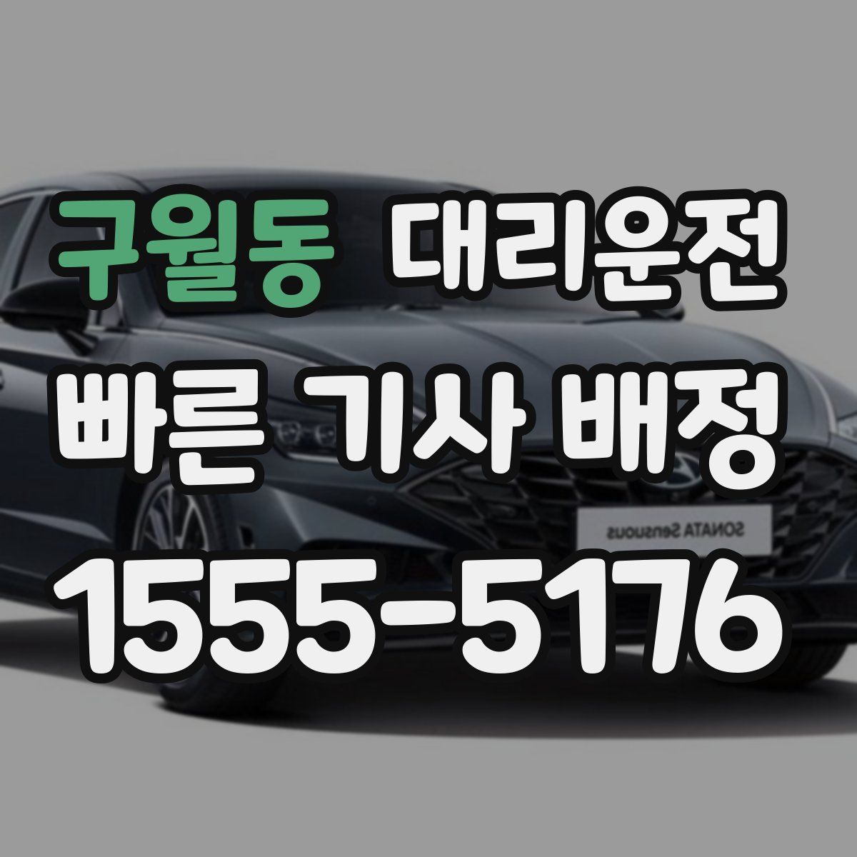 대리운전