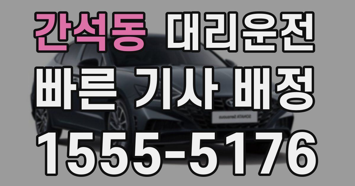 일일대리기사
