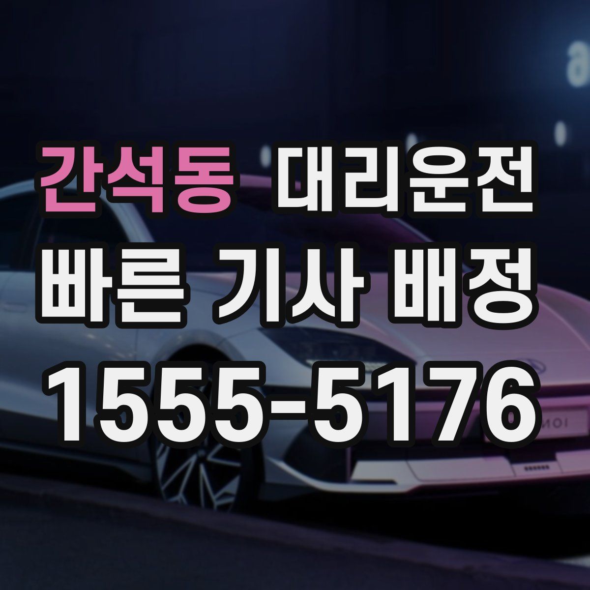 대리운전