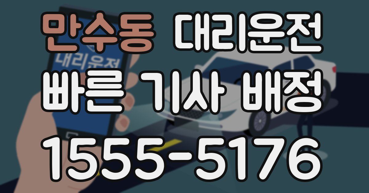 일일대리기사