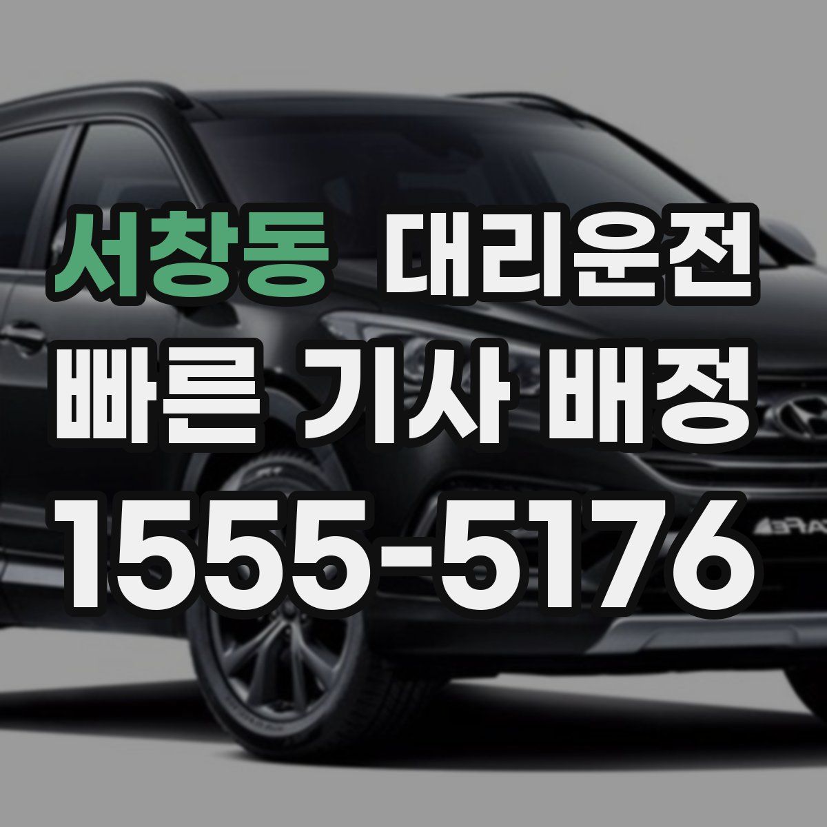 대리운전