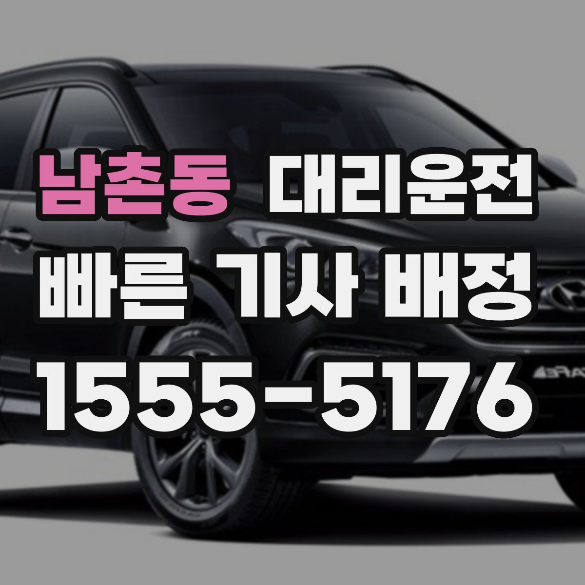 대리운전