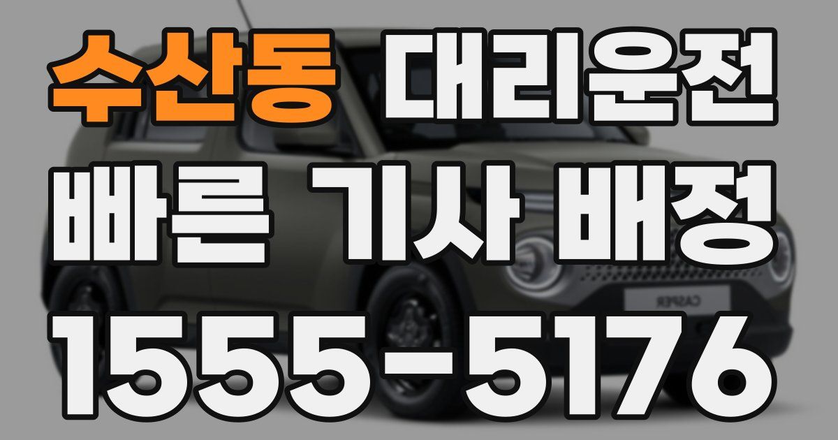 일일대리기사
