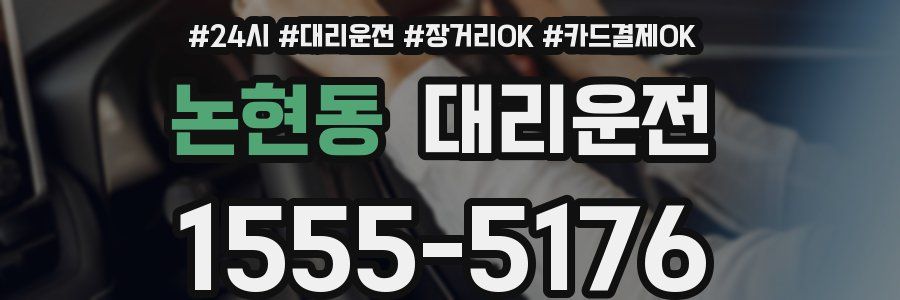 논현동 대리운전
