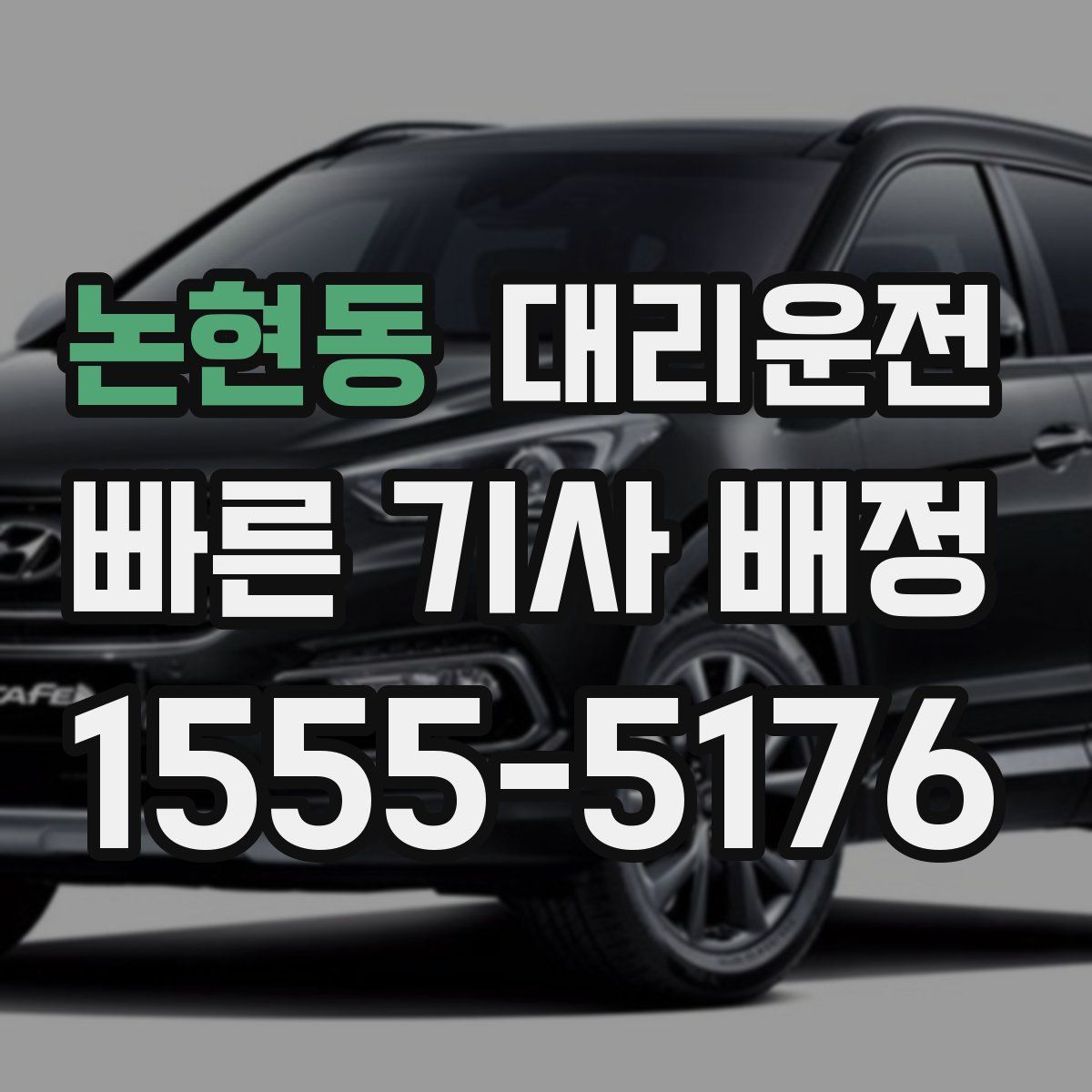 대리운전
