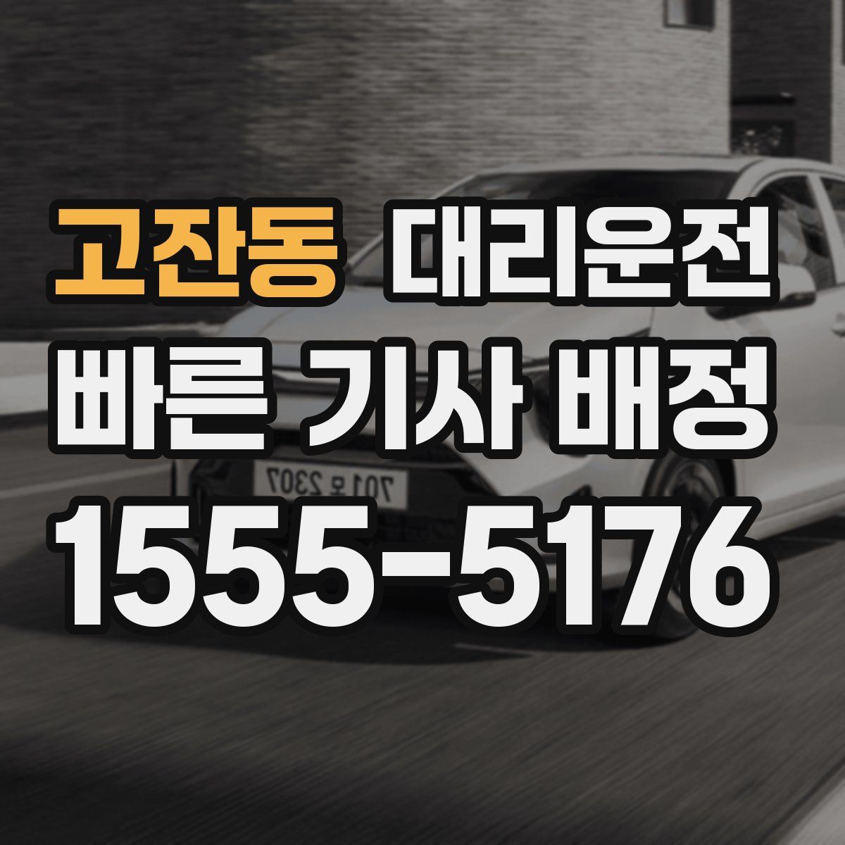 대리운전