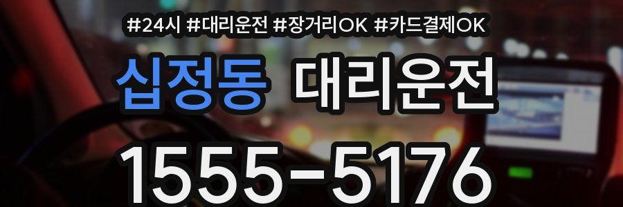 십정동 대리운전