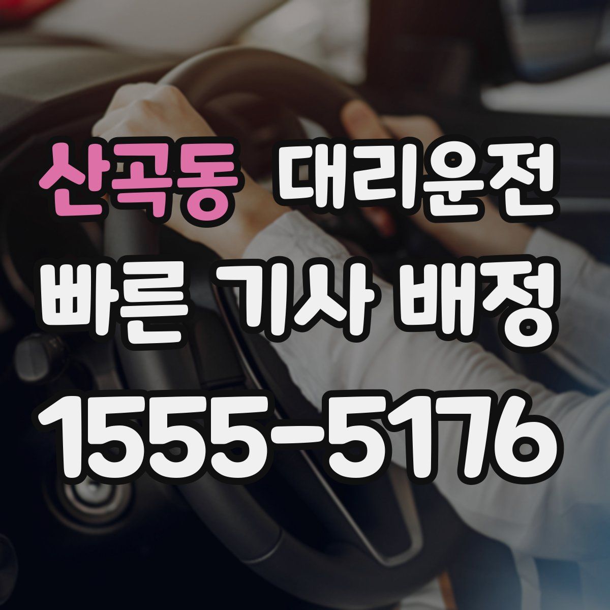 대리운전
