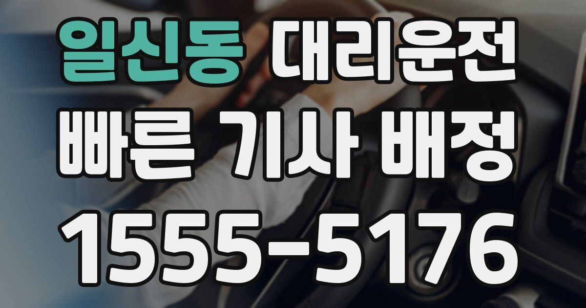 일일대리기사