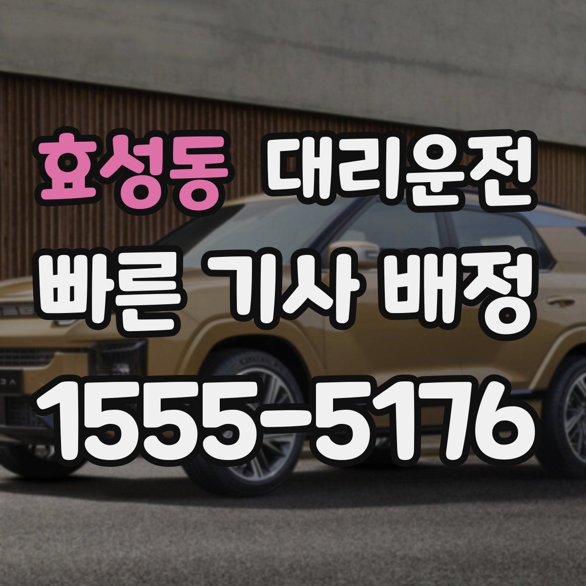 대리운전