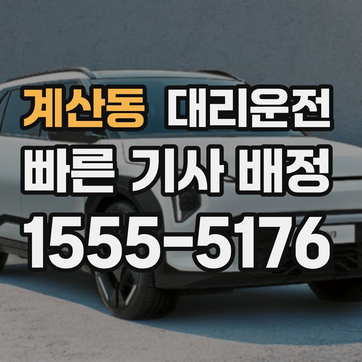 대리운전