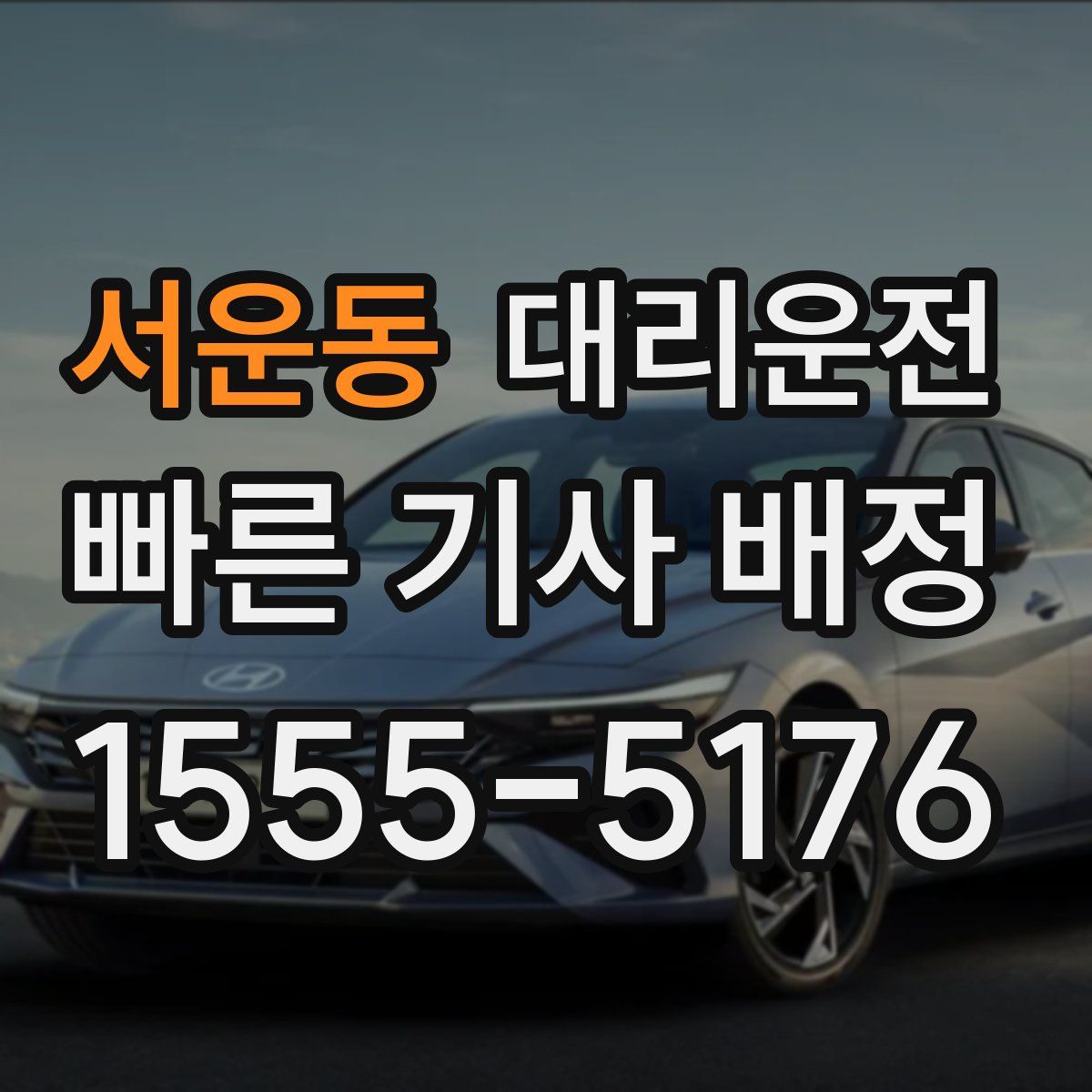 대리운전