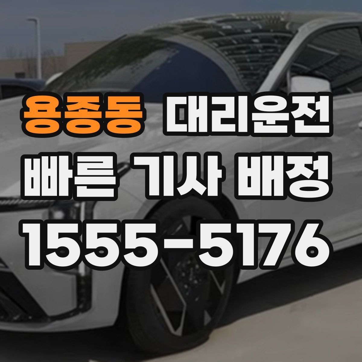 대리운전