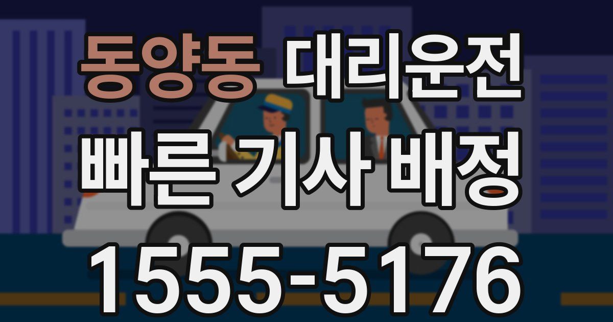 일일대리기사