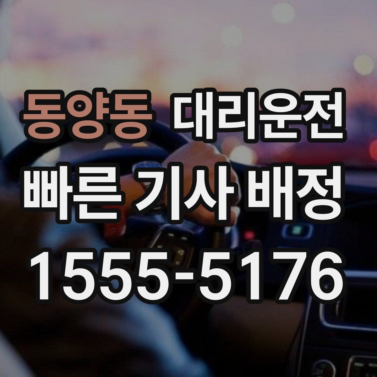 대리운전