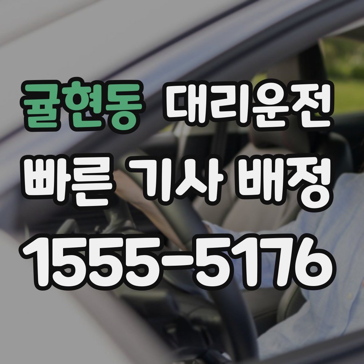 대리운전