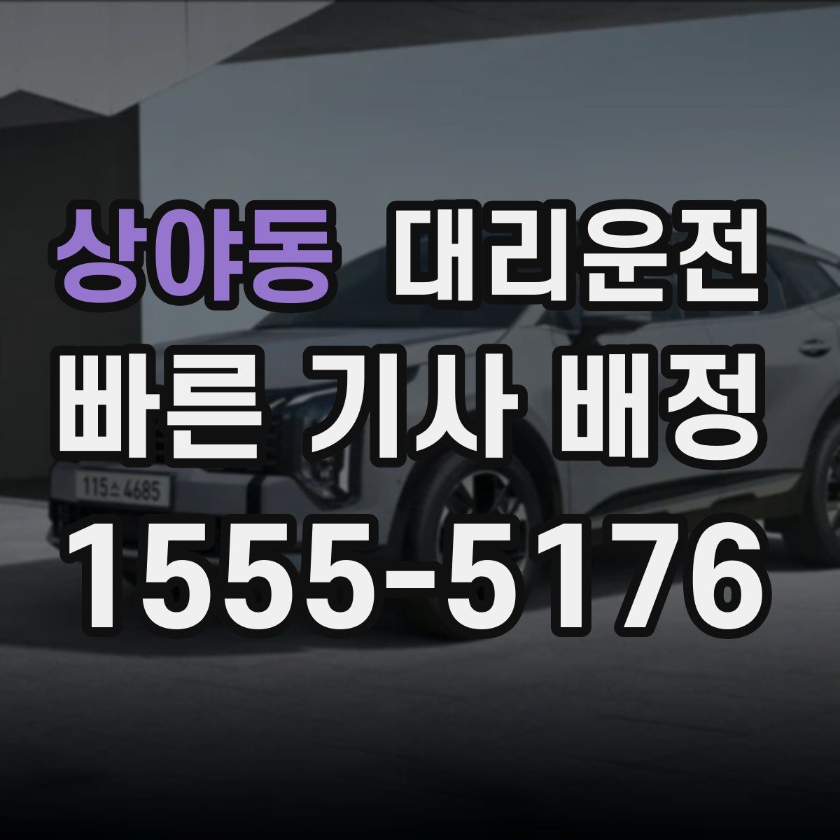 대리운전