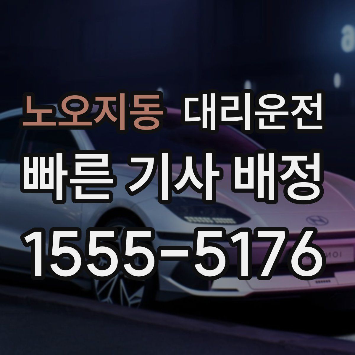 대리운전